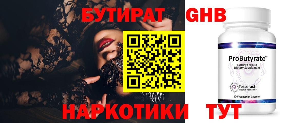 БУТИРАТ GHB Орехово-Зуево