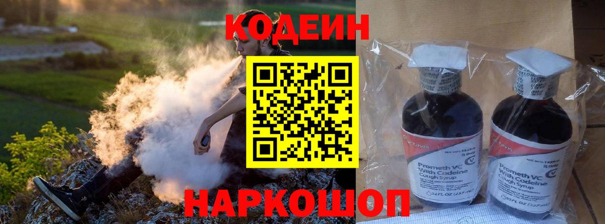 Кодеиновый сироп Lean напиток Lean (лин) Орехово-Зуево