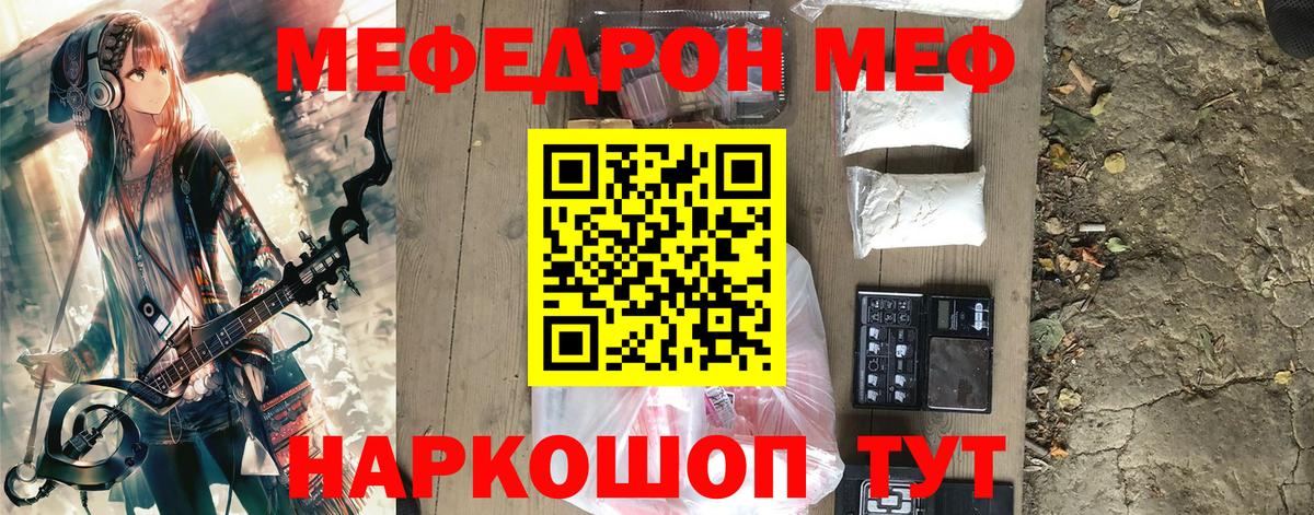 МЯУ-МЯУ  Меф мука  Мефедрон  Орехово-Зуево  Вход с VPN  МЯУ-МЯУ кристаллы 